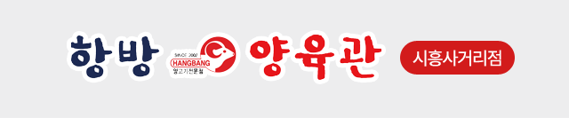 항방양육관 시흥사거리점 